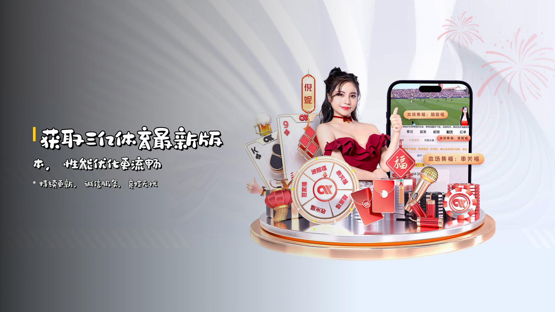 获取<strong>三亿体育最新版本</strong>，性能优化更流畅