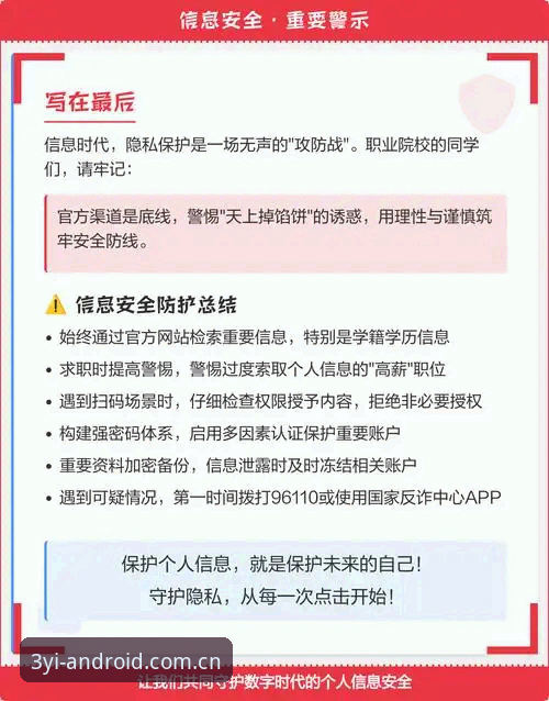 三亿体育安卓下载地址安全吗 三亿体育安卓版安全下载完整指南:官方渠道验证与风险规避方案